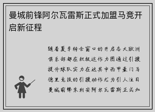 曼城前锋阿尔瓦雷斯正式加盟马竞开启新征程