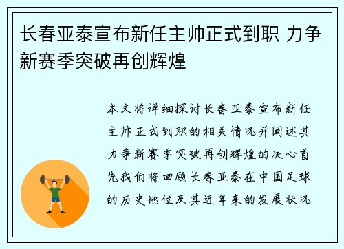 长春亚泰宣布新任主帅正式到职 力争新赛季突破再创辉煌 长春亚泰宣布新任主帅正式到职 力争新赛季突破再创辉煌