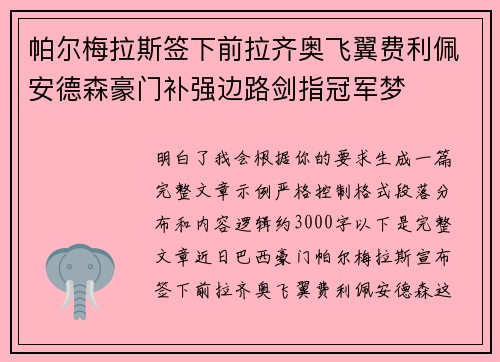 帕尔梅拉斯签下前拉齐奥飞翼费利佩安德森豪门补强边路剑指冠军梦