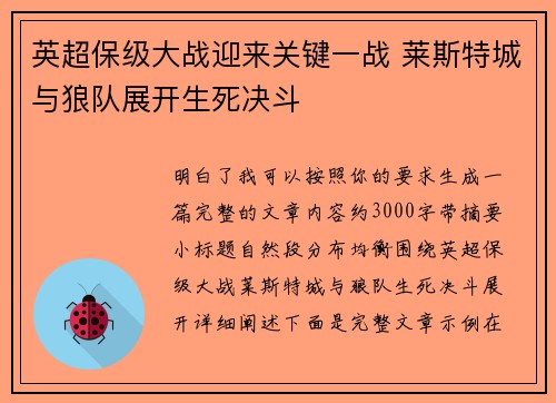英超保级大战迎来关键一战 莱斯特城与狼队展开生死决斗